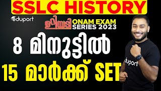 SSLC History | 15 Mark Sure Question | onam Exam | Eduport SSLC