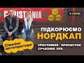 Сімейні автопригоди | Християнія, Копенгаген | 6 серія