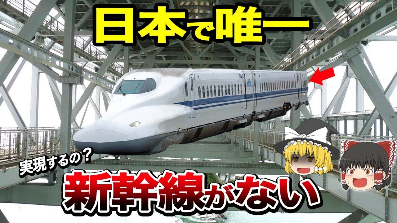 【地理/地学】四国新幹線って本当に必要なの？