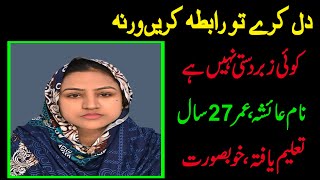 iF you have a heart,plz Contact Otherwise,Name Aisha 27 Years Old Check details in Urdu Hindi..