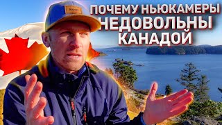 видео: Иммигранты недовольны Канадой. Почему? картинка: Иммигранты недовольны Канадой. Почему?