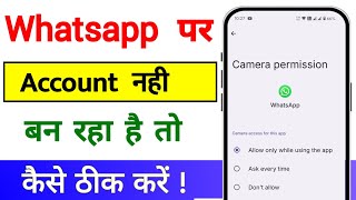 Whatsapp Account Nahi Ban Raha Hai Kya Karen | Whatsapp Id Nahi Ban Rahi Hai