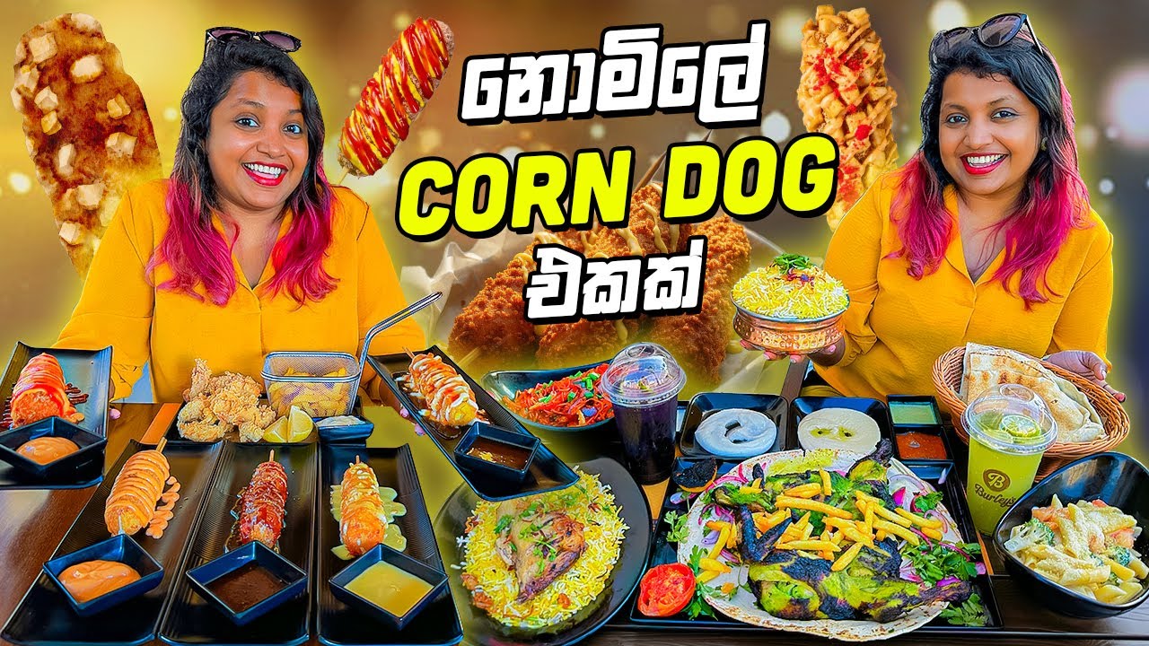 නොමිලේ කෝන් ඩෝග් එකක් ගන්න ක්‍රමේ | Burley's Restaurant