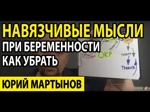 ОКР лечение | Навязчивые мысли во время беременности | Навязчивые мысли ночью
