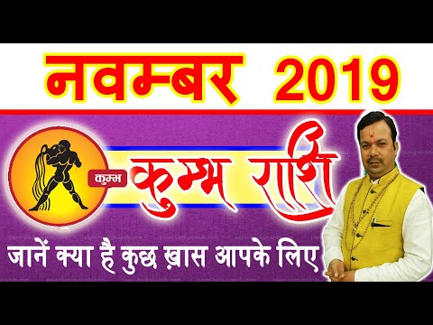 KUMBH Rashi ♒ | AQUARIUS| Predictions November 2019 Rashifal | Monthly Horoscope | Kalyanmastu