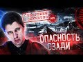 Кто там сзади? - Совершенно секретно №3