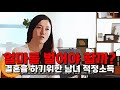 결혼을 할려면 돈을 얼마나 벌어야 할까? 남자와 여자가 생각하는 적정소득은?