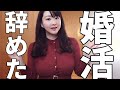【婚活辞めました】40歳バツイチ2児ママが結婚相談所に入った結果
