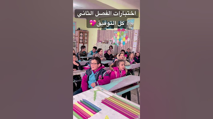 اختبارات الفصل الثاني #اختبار #الفصل #الثاني