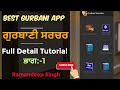 Best gurbani app for android full details of gurbani searcher app     