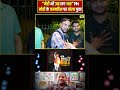 मोदी के जन्म दिन पर बोला युवा! #narendramodi #pmmodi #latestnews #biharelection2025 #news