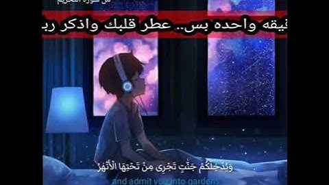 سوره التحريم -دقيقه من وقتك - عطر قلبك