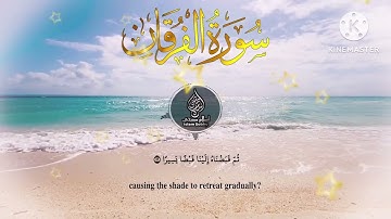 سورة الفرقان ⚘️كاملة بصوت خاشع للقارئ إسلام صبحي