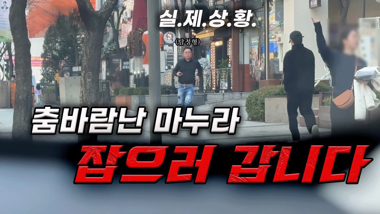 바람피우는 와이프 혼자 미행하다가 결국..  #탐정 #불륜 #미행 #실화