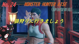 「MONSTER HUNTER RISE」24