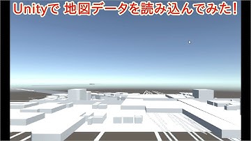 Unity 地図データを読み込んでみた！