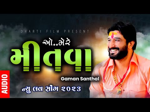 તેરે મેરે હોઠો પે | Tere mere Hotho pe | Gaman Santhal | Live Program | Dharti Film |