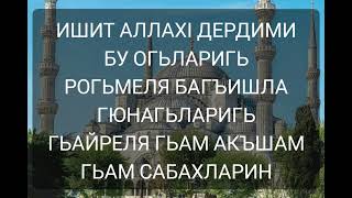 Нашид - АллахІу АллахІ (Sami Yusuf) транскрипция на русском