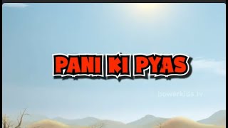 Jungle Book Season 3 | PANI KI PYAS 1 HOUR SPECIAL | जंगल बुक हिंदी   नया एपिसोड@PowerKidstv​