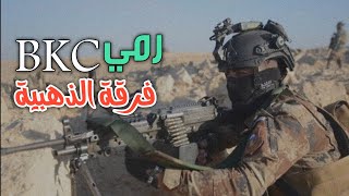 اقوى رمي بيكيسي الفرقة الذهبية شاهد قبل الحذف