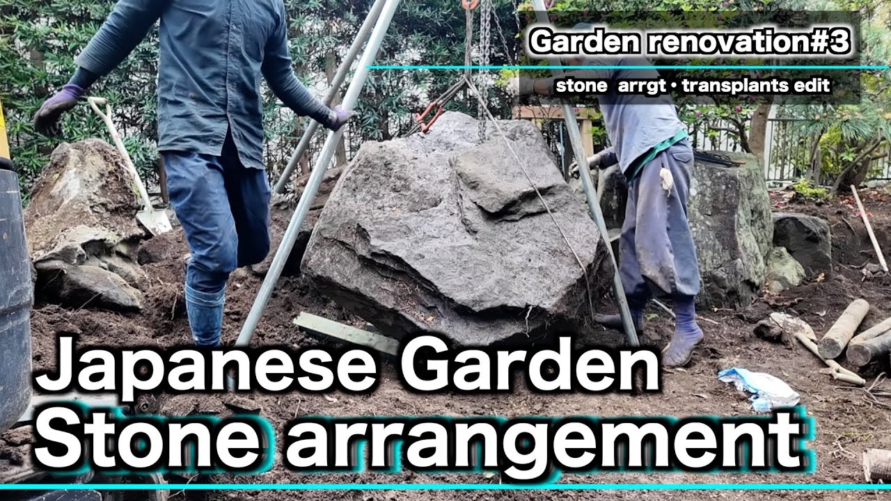 Stone arrangement of Japanese garden『Garden renovation#3』