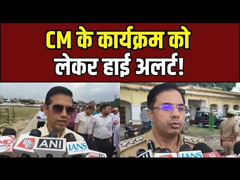 Ayodhya News: सीएम योगी के दौरे को लेकर प्रशासन हाई अलर्ट पर!
