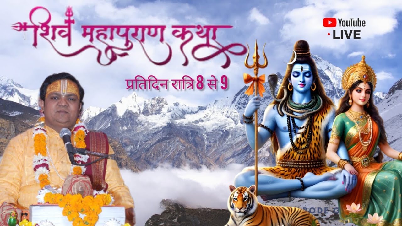 शिव महापुराण कथा(१३६)