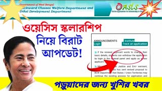 ওযসস সকলরশপ নয বরট সখবর এই সযগ সবই পব