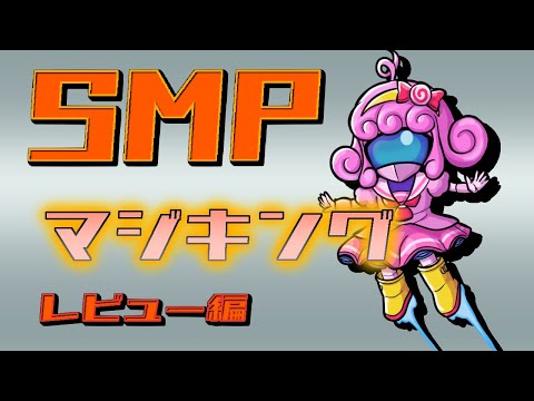 【プラモデル/SMP】マジキング(レビュー編)【Vtuber/宮越れいむ】