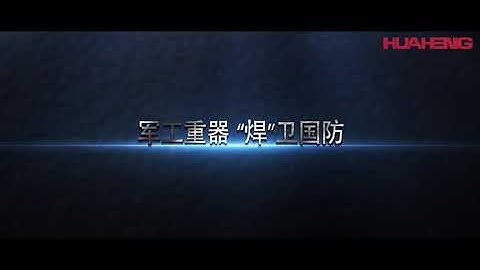 Huaheng  Robotic Automation welding system.