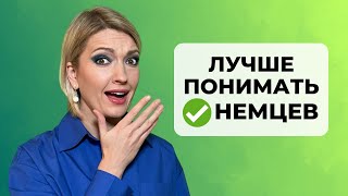 Эти 30 немецких ФРАЗ помогут лучше понимать немцев | Nomen-Verb-Verbindungen B2 | Немецкий язык