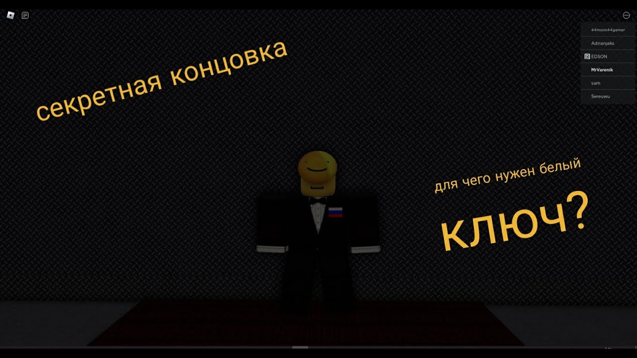 СЕКРЕТНАЯ КОНЦОВКА, ДЛЯ ЧЕГО НУЖЕН БЕЛЫЙ КЛЮЧ? | Roblox Cheese Escape