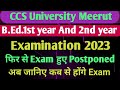 B.Ed. 1st year and 2nd year फिर से Exam हुए postponed CCSU New Datesheet