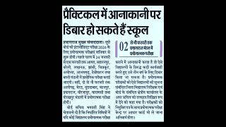 UP BOARD PRACTICAL LATEST UPDATE 2026 ❤️🔥 #upboard #upboardexam