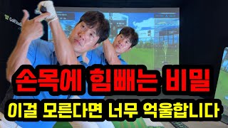 손목에 힘이 안빠지고 비거리가 인나간다면 무조건 이 연습은 필수 입니다