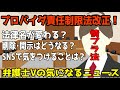 【 #法律解説 】プロ責法から情プラ法へ！何が変わるの？【 #弁護士 】#弁護士Vの気になるニュース