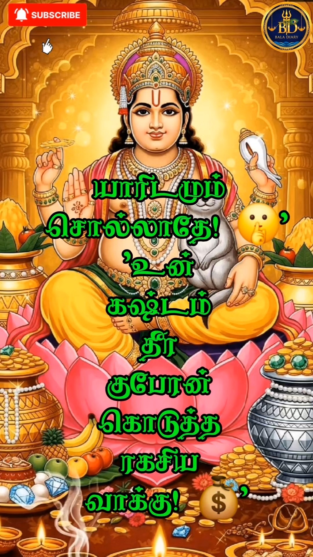 குபேரன் கடவுள் 🙏🙏 - ShareChat