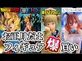 【ブラショ】年末年始は地元のツレとフィギュア買う社畜。ドラゴンボール ワンピース ヒロアカ ジョジョ ハンターハンター エヴァンゲリオン MARVEL 一番くじ HUNTER×HUNTER 