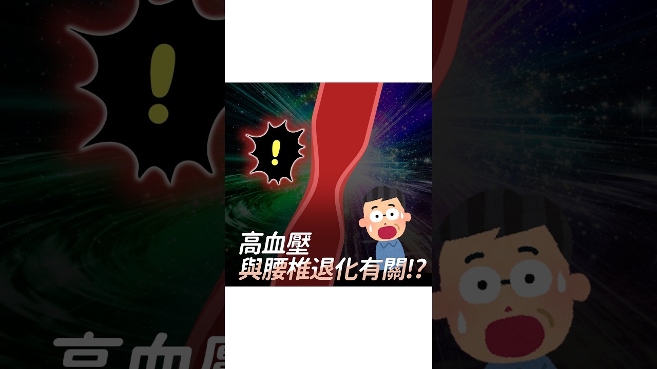 糖尿病、高血脂、高血壓,竟然都和椎間盤退化有關? 縮圖