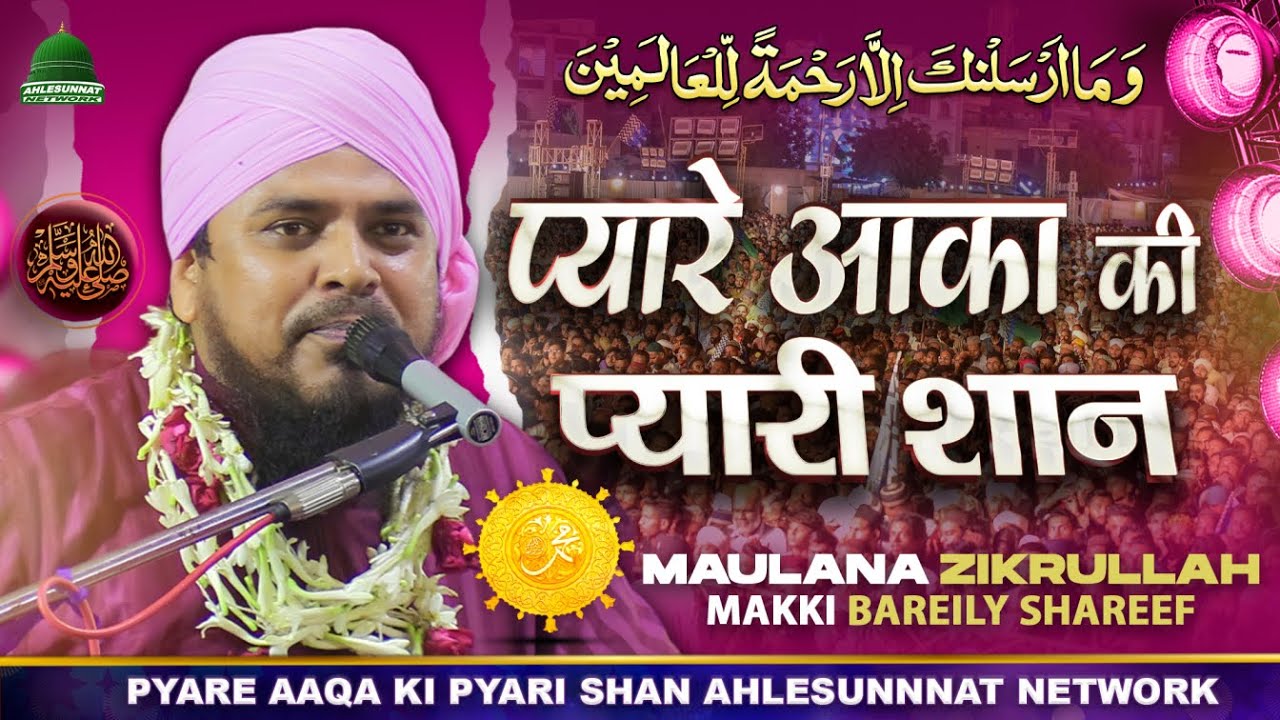 Pyare Aaqa Ki Pyari Zindagi: Heart Touching Taqeer By Maulana Zikrullah Makki