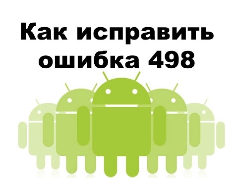 Video: FIX: Fout 498 In Google Play Store