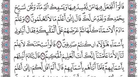 سورة البقرة الصفحة 6 مكررة برواية ورش لتسهيل الحفظ