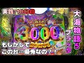 『大海物語5ブラック』今回やる気が違う?!GPRも…。 実践:18日目
