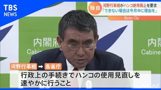 【独自】河野行革相がハンコ使用廃止を要求 「できない場合は今月中に理由を」