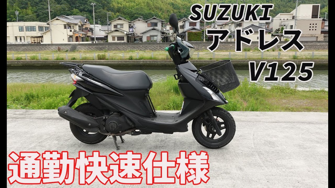 29287km  ★始動動画あり★  アドレスv125S 125ccスズキ小型 スズキ アドレスV125Sリミテッド のカタログ情報 | 新車・中古