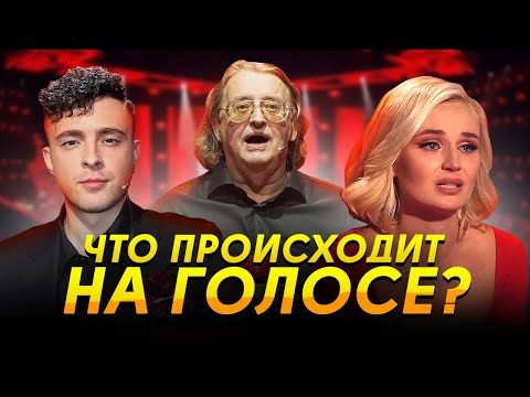 ЛОЖЬ, ПОДКУПЫ И ЗАРПЛАТЫ / Тёмная сторона шоу Голос