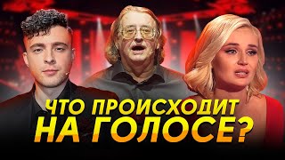 ЛОЖЬ, ПОДКУПЫ И ЗАРПЛАТЫ / Тёмная сторона шоу Голос