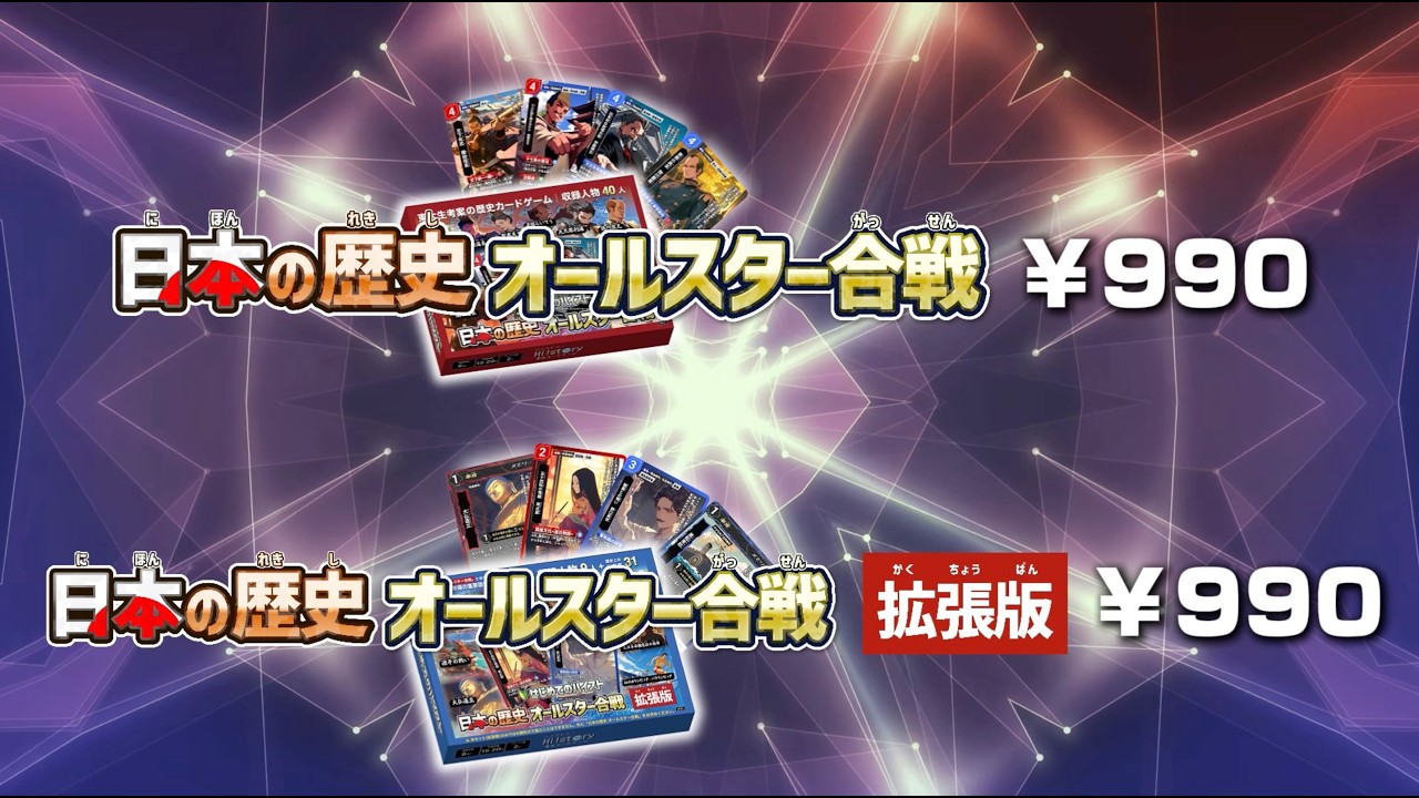 はじめてのハイスト 日本の歴史 オールスター合戦 | Hi!story【ハイスト】