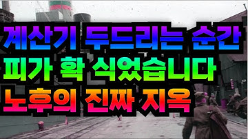 계산기 두드리는 순간 피가 확 식었습니다 노후의 진짜 지옥