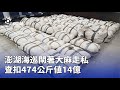 海巡查緝走私